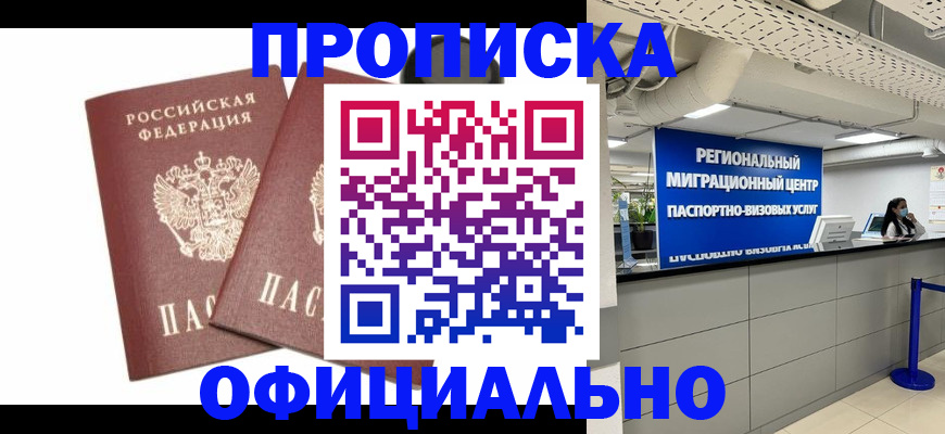 прописка 2025 в Козловке