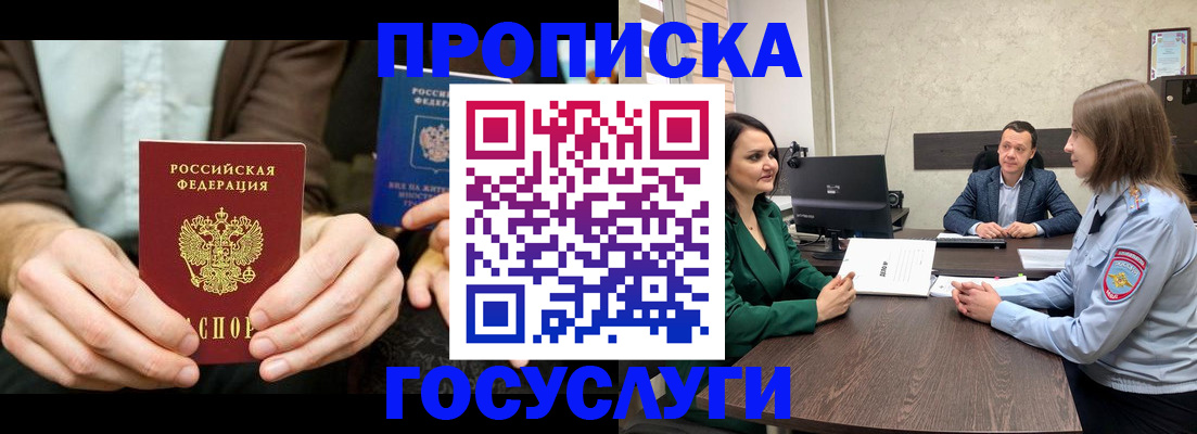 прописка в квартире в Козловке