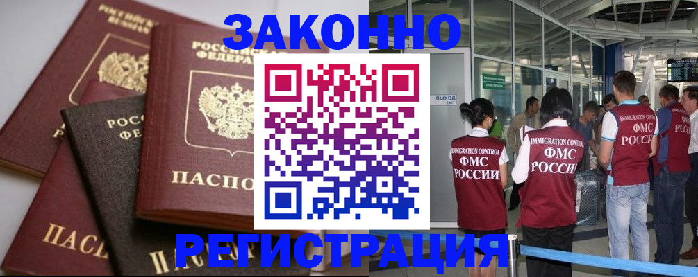 купить прописку в Козловке