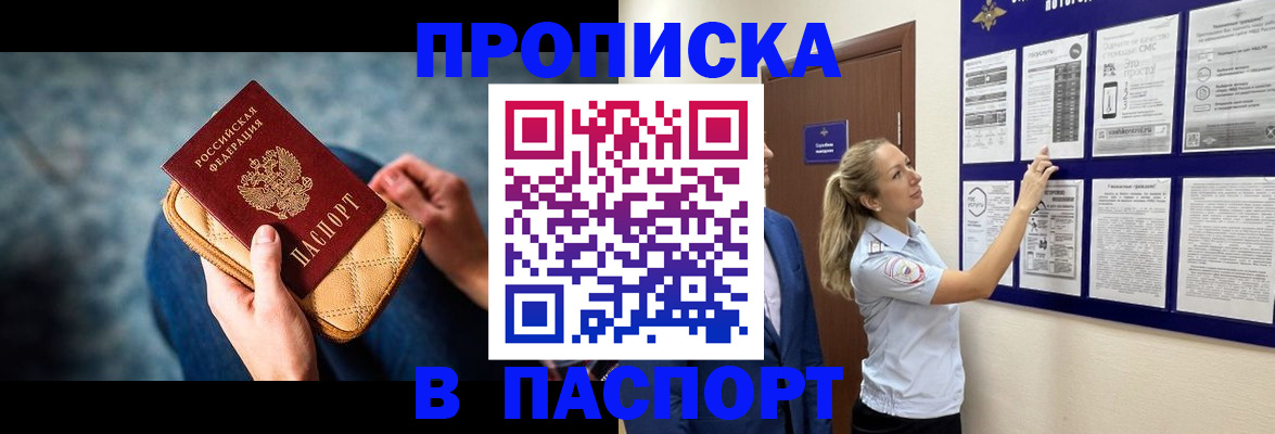 прописка гарантия в Козловке