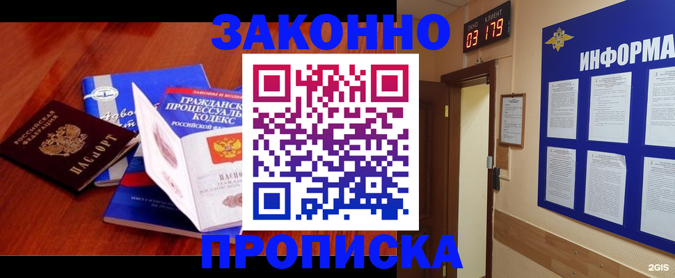 прописка законно в Козловке