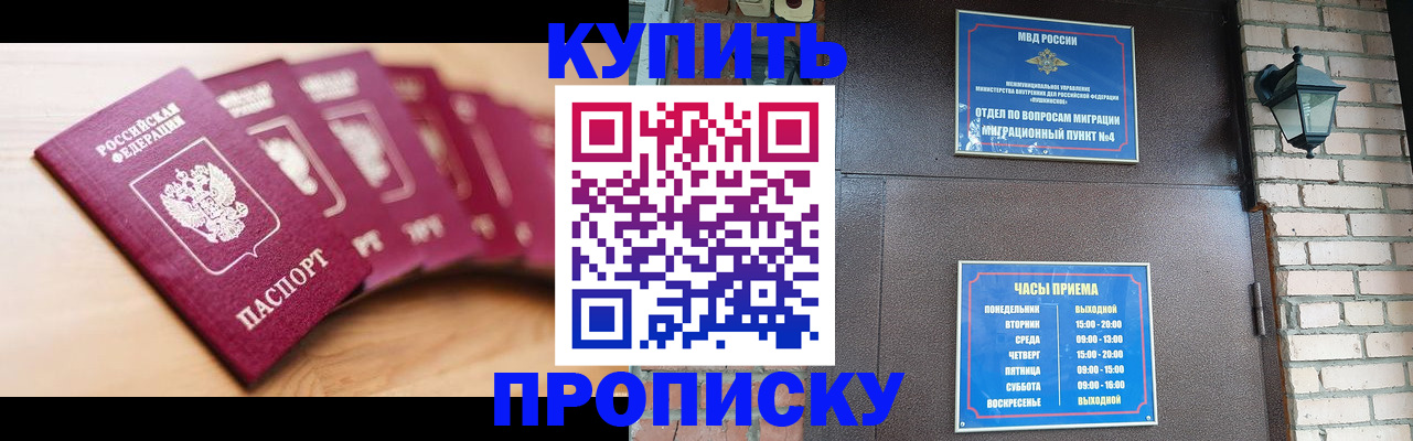 прописка для работы в Козловке
