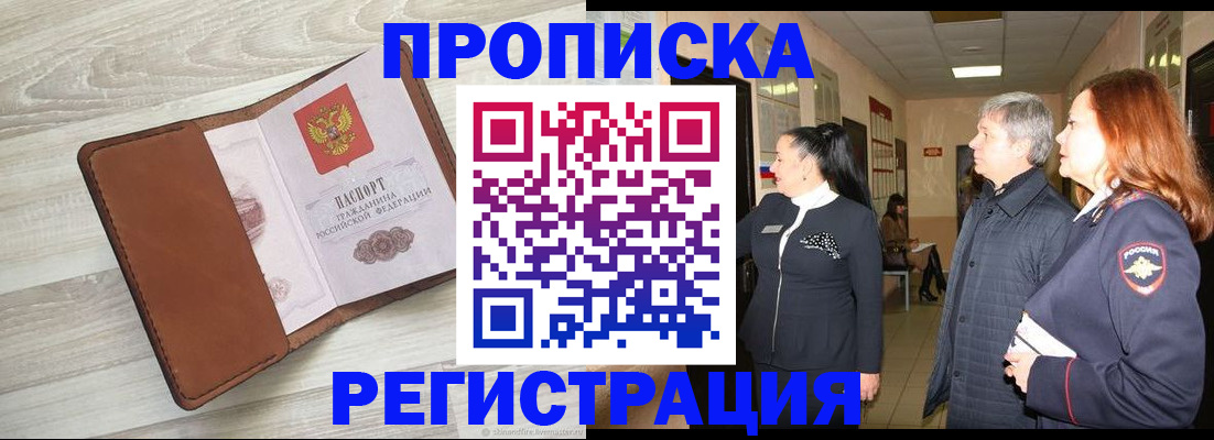 временная регистрация в Козловке